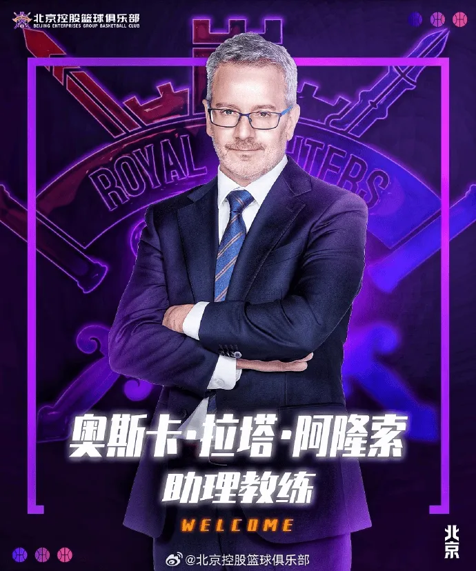 HTH Sports-北控男篮官方：阿隆索、克劳福德和王喆正式加入球队教练组